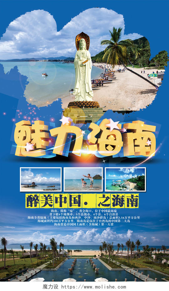海南三亚旅游度假海报